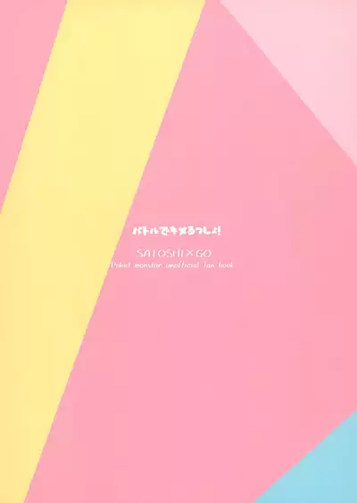 Battle de Kimerussho!