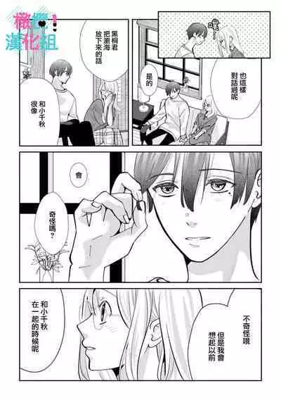 [Shinkai Yuyu] Kimi ni shika Bokki shinai Elite Ouji wa Mob no Watashi o Dekiai suru~01-08| 只能对你勃起×身为路人的我被优秀的王子溺爱着 ~01-08[Chinese]