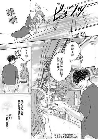 [Mugino sumire] watashitachi no nakanaori no shikata ~ man'neri ni tsuki kosupure H ni goyōshin!~ | 我们言归于好的方式 ～预防恋情倦怠期 Cosplay性趣需谨慎？！ [Chinese][莉赛特汉化组]