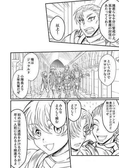 Otoko Chiyushi to Shounen Kishi no Sosei kara Hajimaru Kimyou na Kanke １・２全編公開i