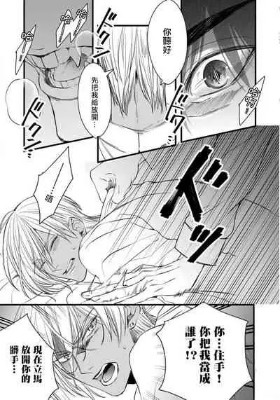 Rakka no Alpha Ou | 硕果的α王 Ch. 1-2