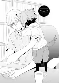 [Azumi Kyohei] Ito Koi 2 - Jin Ookami Hen