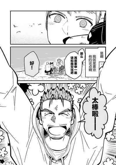 ore ga moto cano no chichioya to tsukiau made｜直到我与前女友的父亲交往为止