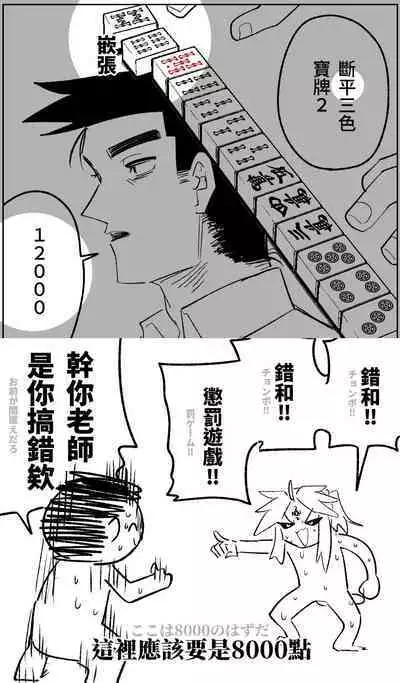 [Asahina Yoshitosi] Benriya 68 Datsui Mahjong 01-04 | 便利屋６８脫衣麻將 01-04 (Blue Archive) [Chinese, Japanese] [Ongoing]