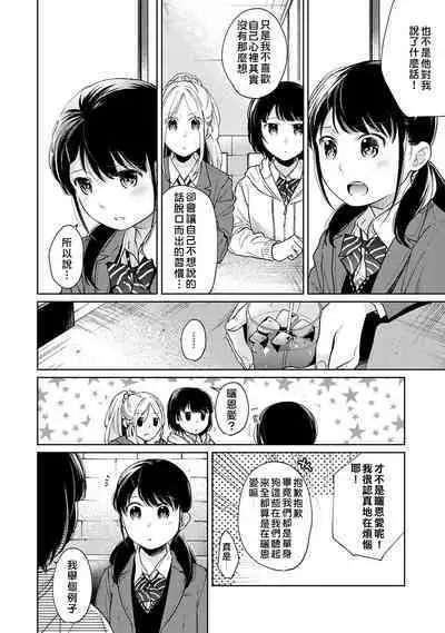 1LDK+JK Ikinari Doukyo? Micchaku!? Hatsu Ecchi!!? | 1LDK+JK 突然間展開同居？ 極度貼近！？初體驗！？ Ch. 18-38