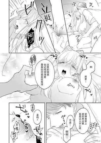 [Azuta ka] haikei ojisama-ō otōto denka, ichiya kagiri no hazu ga kon'yaku no mōshikomi wa sōtei-gaidesu! | 拜启 王弟殿下、 本该是限定一夜但婚约的申请却是意料之外！1-3 [Chinese] [莉赛特汉化组]