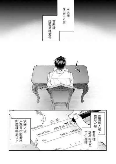 [Nanasaki Ryosuke, Tsukizuki Yoshi] Boku ga Otto ni Deau made | 直到我遇到我的丈夫 Ch. 1-11 [Chinese] [拾荒者汉化组] [Digital]