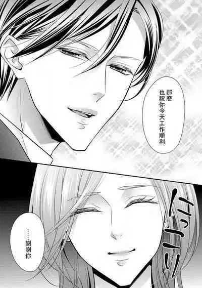 Demo Shachou wa Bra o Shite iru. | 但社长他穿bra欸。 1-7