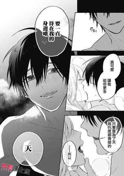 [Kotoko, Kamo] Sukui, SukuwareCh.1-11 | 乞救之噬，覆食殆尽 Ch.1-11 [Chinese] [橄榄汉化组]