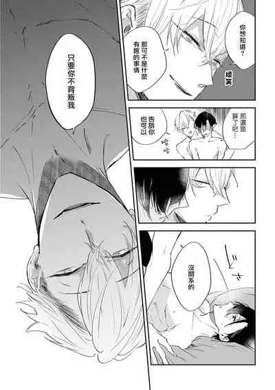 [Sakurai Nanako] Okane Ariki no Kankei desu ga | 与债有关 Ch. 1-2 [Chinese] [拾荒者汉化组] [Digital]