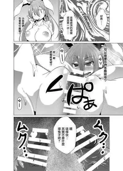 (C91) [寺岡デジタルワークス (遠藤辰己)] 狂気!人喰いウサギ (東方Project)[中国翻译]