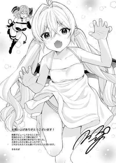 Mesugaki, choro sugi w