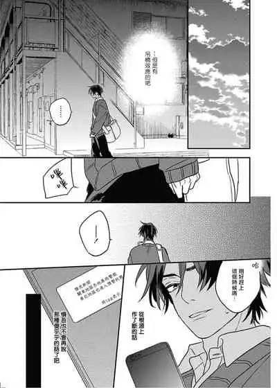 Cupid ni Rakurai | 落雷击中丘比特 Ch. 8-9