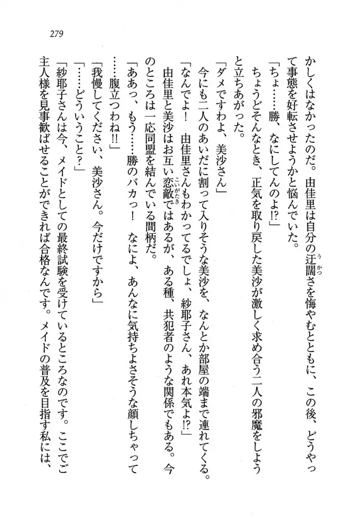 メイドなります ! ～おしおき