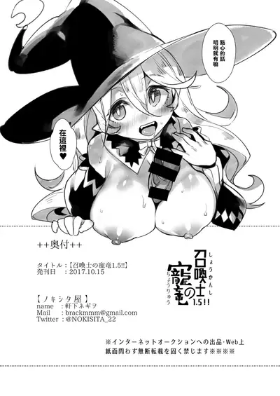 Shoukanshi no Chou Ryuu 1.5!!