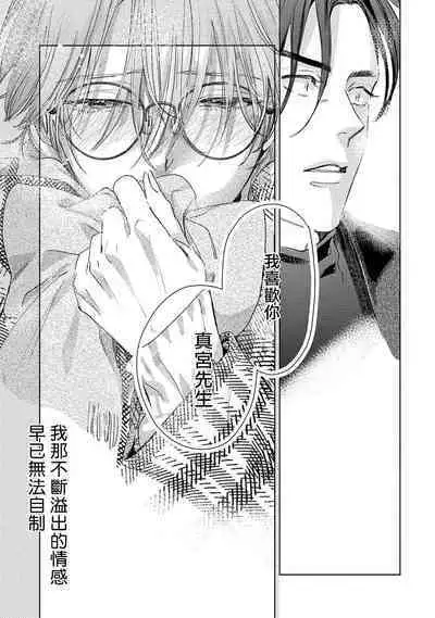 Hajime no Koi | 初始之恋 Ch. 1-5.5