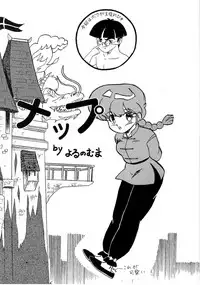 (C37) [MATSUBAYA Corporation (Various] Route RANMA (Ranma 1/2)