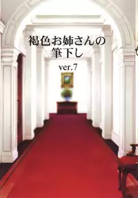 [The Monthly Istanbul (Ahugan Sugita)] Kasshoku Onee-san no Fudeoroshi Ver. 7 [Digital]