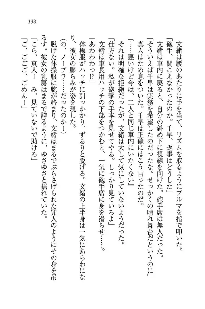 お嬢さま×戦車