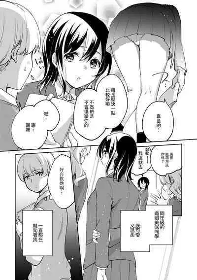 [Yuuzu Tsushiro] Oribe-san wa Itsumo Yasashii - Miss Oribe is always kind. | 織部同學一直都很溫柔 (COMIC Gucho Vol. 10) [Chinese]