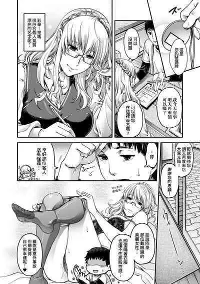 Meguriai no Kemono | 廻逢的人外神