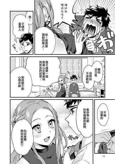 ♂ Datsu! Otokonoko Keikaku | ♂脫！偽娘計畫