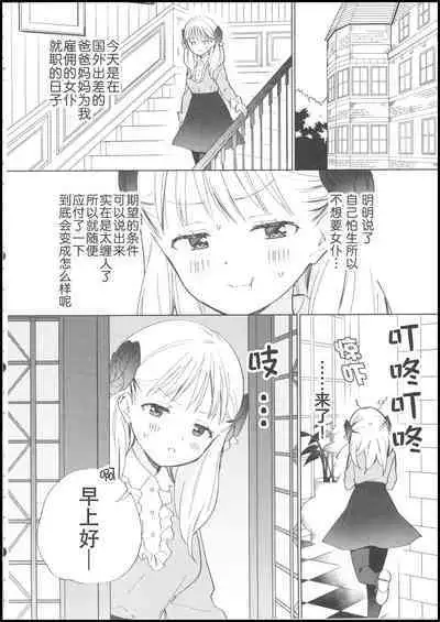 (C101) [Gutsutoma (Tachi)] Ojou-sama wa Yuri Maid ni Hasamaritakunai! | 大小姐不想夹在百合女仆中间! [Chinese] [透明声彩汉化组]
