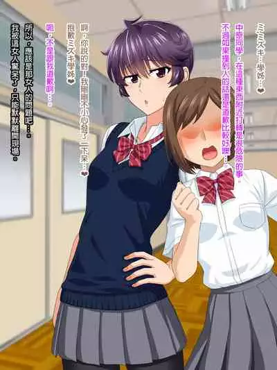 Mannish Musume No Honne Wa Sukebe Na Bakunyuu Musume [Chinese] [臭甲個人機翻]