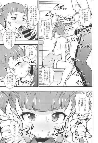 Imoyaman Dai no Otona ga Shougakusei Aite ni Yokubou Marudashi Seishori Onedari