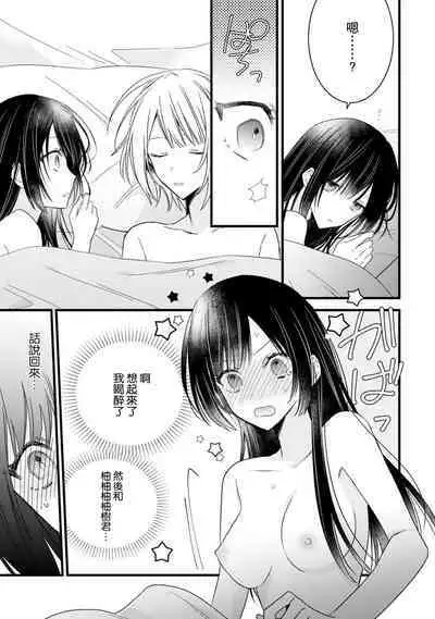 [Cocoa] Kimi no Te de Kawaiku naritai! ~Genderless Danshi to no H na Gisou Renai~ | 想要通过你的双手变得可爱！～和无性别男子的H伪装恋爱～: 1-6 [Chinese] [莉赛特汉化组]