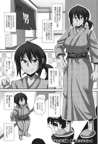 Futanari musume otokoyu mission