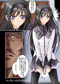 [Hades] Tsuujou no SEX ni wa Akiakishite Iru Goroujin no Chikashitsu (Puella Magi Madoka Magica)