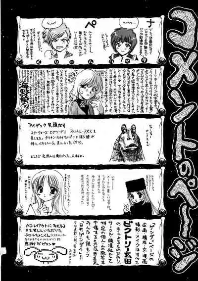 [Komansha (Various)] Inga Tetsudou 999999 GALAXY SEXPRESS 999999 (Galaxy Express 999, Space Adventure Cobra, Space Pirate Mito, Nadesico)