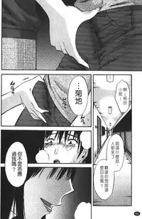 [Miki Hime] Okusan to Boku no Shujuu Kankei | 太太與我的主從關係 [Chinese]