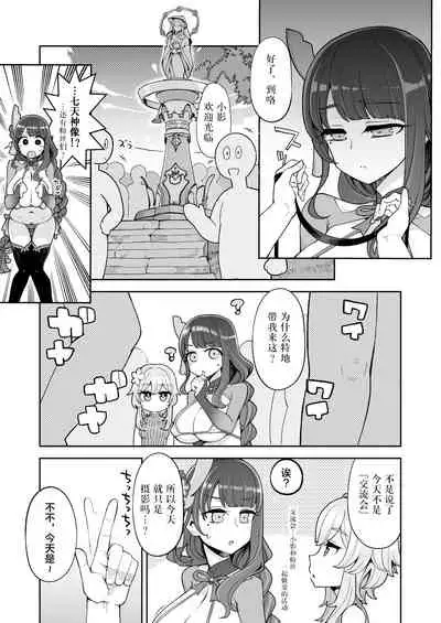 [Shouwa Saishuu Sensen (Hanauna)] Raiden Shogun Gekini Cosplayer (Honnin) ga Fukei sugiru Ken ni Tsuite (Genshin Impact) [Chinese] [黎欧x苍蓝星汉化组]