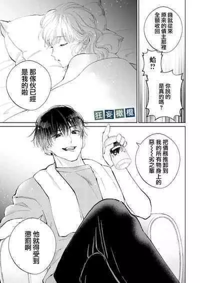 Namaiki Danshi ni Camera no Mae de Koibito Play o Shiirarete imasu! | 和狂妄男子在镜头前的强制恋人play!