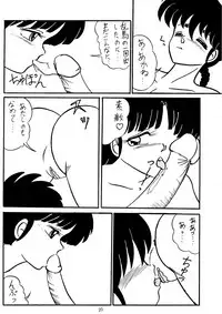 [Secret Blue Water (Various)] Ran (Ranma 1/2)