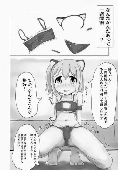 (SHT2024 Haru) [Ponponponpo (Pon-san)] Yuuta-kun to Minato-kun ga Nanyakanya Atte Josou Ecchi Suru Hon (Onii-chan wa Oshimai!)