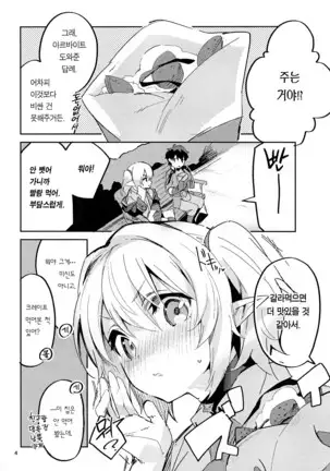 Koi Kusuri wa Kuchi ni Amashi