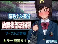 [Gensuifu] Houkago Bukatsu Shidou