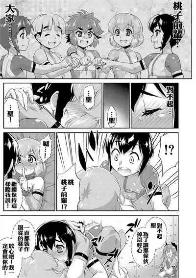 Hanjuku Sentai Love Voyager Ch. 2x - Kitakaze to Taiyou to