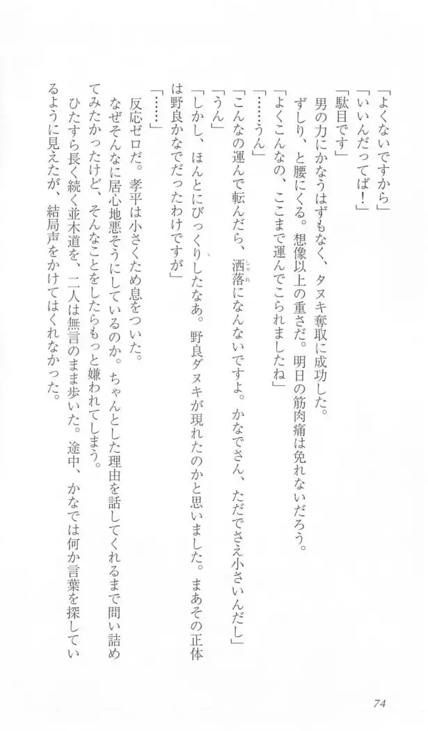 FORTUNE ARTERIAL かなで編