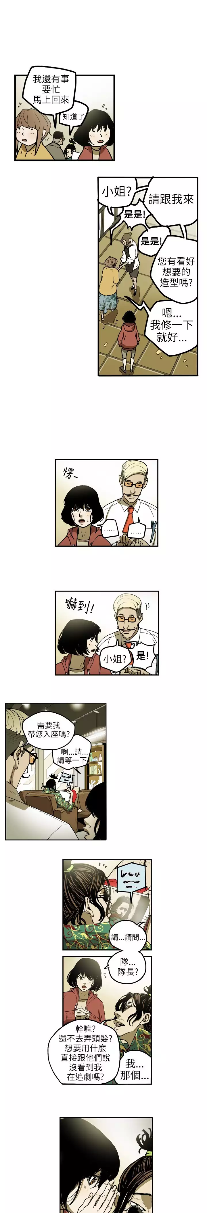 Honey trap 甜蜜陷阱 ch.1-7