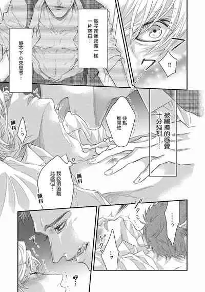 [Nakai Shinshi] Kanraku Alpha -Enigma: Dai 4 no Verse- | α沦为Enigma：第4种性别 完结 [Chinese] [拾荒者汉化组] [Digital]