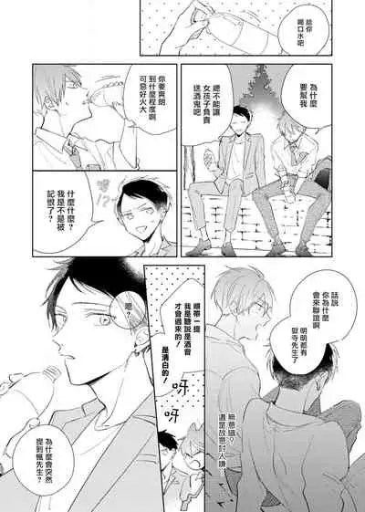 [Arata Licca] Oni Joushi Gokudera-san wa Abakaretai. | 魔鬼上司·狱寺先生想暴露 Ch. 1-6+番外 [Chinese] [拾荒者汉化组] [Digital]