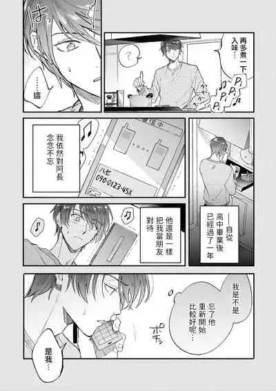 [Nanasaki Ryosuke, Tsukizuki Yoshi] Boku ga Otto ni Deau made | 直到我遇到我的丈夫 Ch. 1-11 [Chinese] [拾荒者汉化组] [Digital]