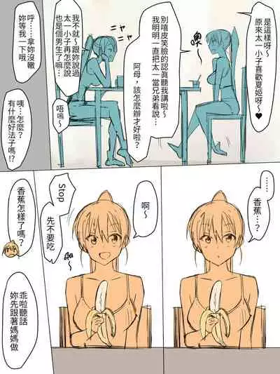 Ani no you na Sonzai datta Osananajimi ni Saiminjutsu Kakete Koibito ni Suru Ohanashi | 給曾視作大哥看待的青梅竹馬上催眠讓她來當自己女朋友