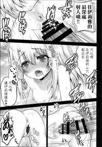 (C94) [SHINING (Shaian)] Okusuri Vacances de Illya to Ecchi Shiyo (Fate/Grand Order) [Chinese] [基德漢化組]