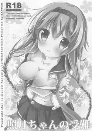 SANDAN LOG 鹿島ちゃん総集編