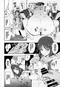 (C92) [Yami ni Ugomeku (Dokurosan)] Sagisawa Fumika no Saimin Dosukebe Settai Party with Tachibana Arisu to Nitta Minami + Omake Paper (THE IDOLM@STER CINDERELLA GIRLS) [Chinese] [臭鼬娘漢化組]